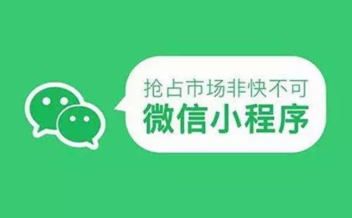 小程序名字具有******性，你還不趕緊搶注！??！