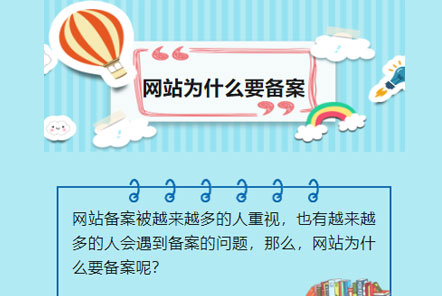 【網(wǎng)云信息科技】網(wǎng)站為什么要做ICP備案？