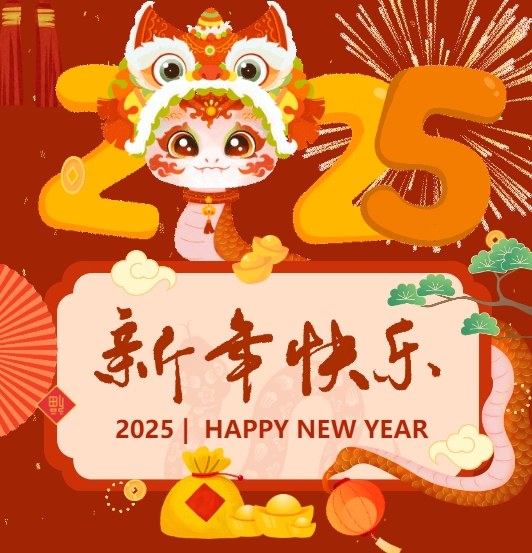 佳木斯網(wǎng)云信息科技有限公司恭賀元旦，2025年與您一起揚(yáng)帆起航